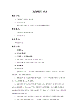 湘美版九年級下冊美術我的網頁教案4褚老師公開課設計）.docx