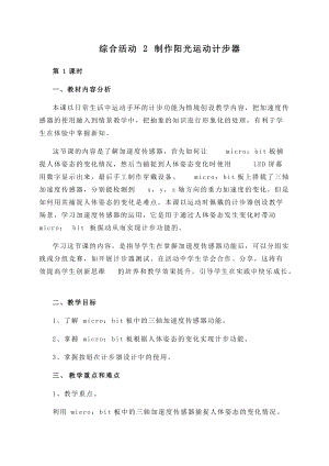 閩教版六年級(jí)下冊(cè)信息技術(shù)綜合活動(dòng)2 制作陽(yáng)光運(yùn)動(dòng)計(jì)步器-教案.docx