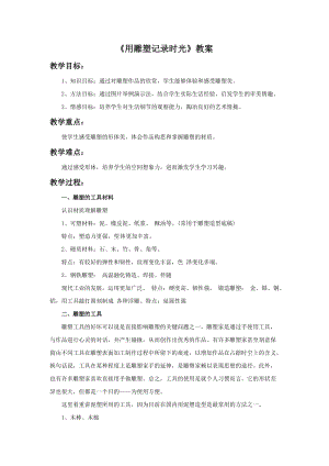 湘美版九年級下冊美術《用雕塑記錄時光》教案（李老師公開課設計）.doc