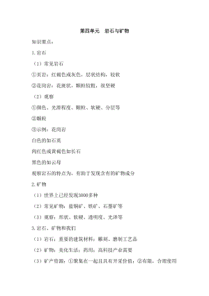 湘科版四下科學第四單元知識要點精選練習及參考答案.doc