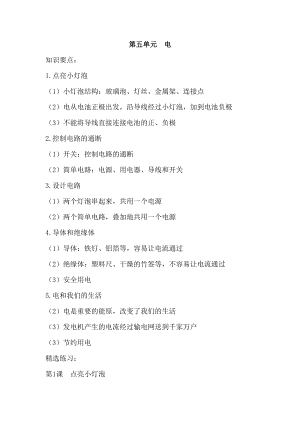 湘科版四下科學第五單元知識要點精選練習及參考答案.doc