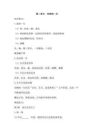 湘科版四下科學第二單元知識要點精選練習及參考答案.doc