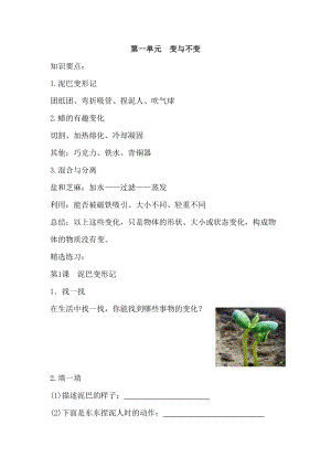 湘科版四下科學第一單元知識要點精選練習及參考答案.doc