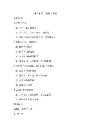 湘科版四下科學第三單元知識要點精選練習及參考答案.doc
