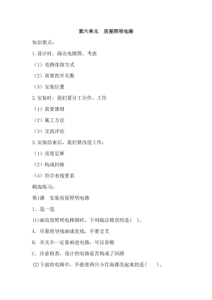 湘科版四下科學第六單元知識要點精選練習及參考答案.doc