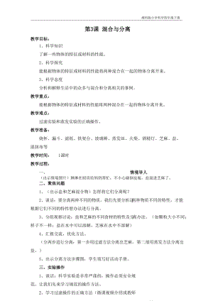 湘科版四年級下冊科學1.3混合與分離教案.doc
