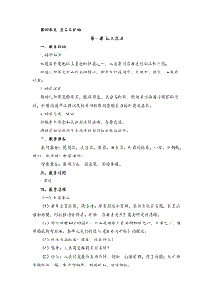 湘科版四年級下冊科學4.1認識巖石教案.doc