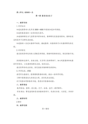 湘科版四年級下冊科學2.1蠶寶寶出生了.doc