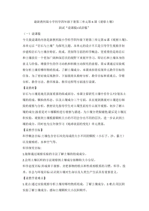 教科版四年級下冊科學(xué)3.6《觀察土壤》說課稿.docx