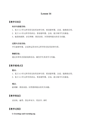 北京版五年級下冊英語UNITFOURREVISIONLesson14教案.docx