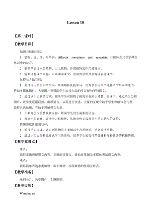 北京版五年級下冊英語－UNIT THREE HOW DO SEEDS TRAVELLesson 10（第2課時）教案.docx