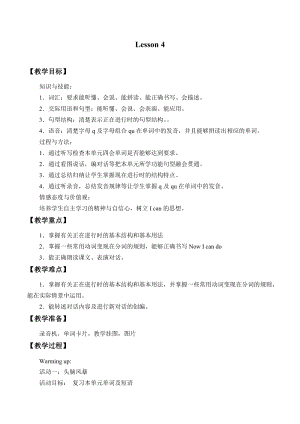 北京版五年級(jí)下冊(cè)英語－UNIT ONE WHAT ARE YOU DOING Lesson 4教案.docx