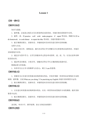 北京版五年級(jí)下冊(cè)英語－UNIT ONE WHAT ARE YOU DOING Lesson 1（第1課時(shí)）教案.docx