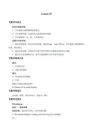 北京版五年級下冊英語UNITSEVENAREYOUGOINGAWAYFORTHEHOLIDAYLesson25教案.docx