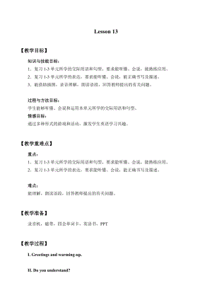 北京版五年級(jí)下冊(cè)英語－UNIT FOUR REVISION Lesson 13教案.docx