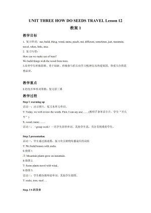 北京版五年級(jí)下冊(cè)英語UNITTHREEHOWDOSEEDSTRAVELLesson12（第1課時(shí)）教案.doc