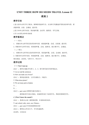 北京版五年級(jí)下冊(cè)英語UNITTHREEHOWDOSEEDSTRAVELLesson12（第2課時(shí)）教案.doc
