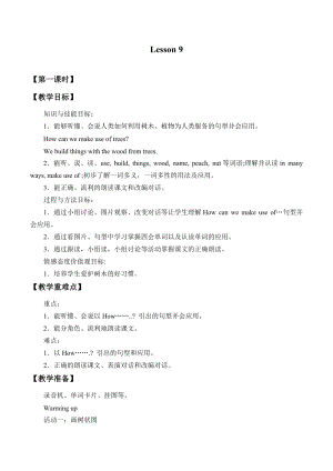 北京版五年級(jí)下冊(cè)英語UNITTHREEHOWDOSEEDSTRAVELLesson9（第1課時(shí)）教案.docx