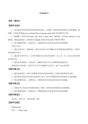 北京版五年級下冊英語－UNIT ONE WHAT ARE YOU DOING Lesson 3（第1課時）教案.docx