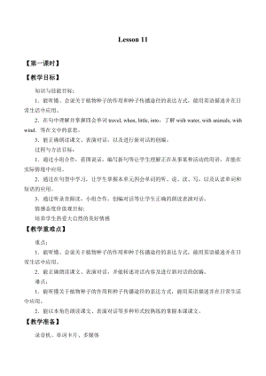 北京版五年級(jí)下冊(cè)英語UNITTHREEHOWDOSEEDSTRAVELLesson11（第1課時(shí)）教案.docx