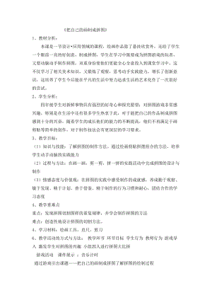 人美版四年級(jí)下冊(cè)美術(shù)-16把自己的畫制成拼圖教案.doc