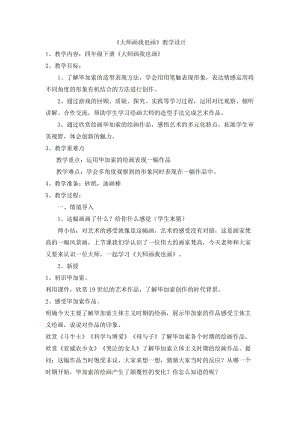 人美版四年級下冊美術-18大師畫我也畫 教案.doc