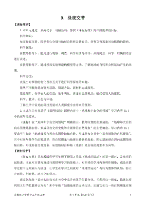 2022新蘇教版五年級下冊科學(xué)9.晝夜交替-教案（表格式）.doc