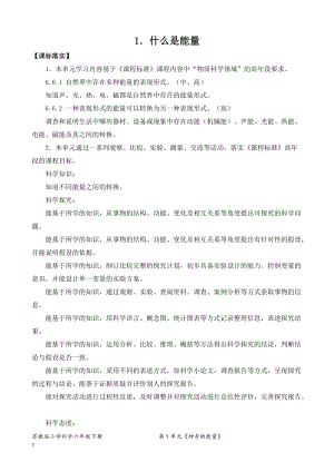 2022新蘇教版六年級下冊科學1.什么是能量-教案（平鋪式）.doc