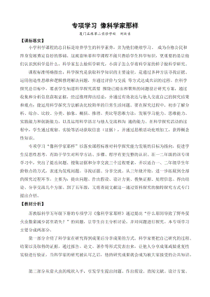 2022新蘇教版五年級下冊科學專項學習 像科學家那樣-教案（平鋪式）.docx