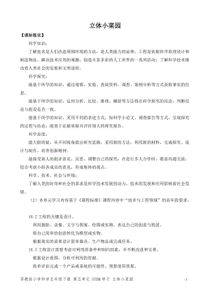 2022新蘇教版五年級下冊科學STEM學習：立體小菜園-教案（表格式）.docx