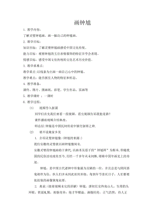 人美版四年級下冊美術-19電腦美術你追我趕教案.doc