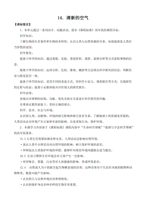 2022新蘇教版六年級下冊科學14.清新的空氣-教案（平鋪式）.docx