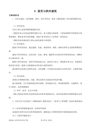 2022新蘇教版五年級下冊科學6.蛋殼與拱形建筑-教案（表格式）.docx