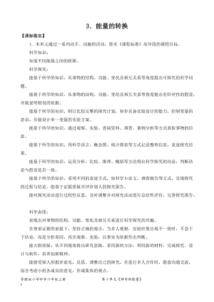 2022新蘇教版六年級(jí)下冊(cè)科學(xué)3.能量的轉(zhuǎn)換-教案（平鋪式）.doc