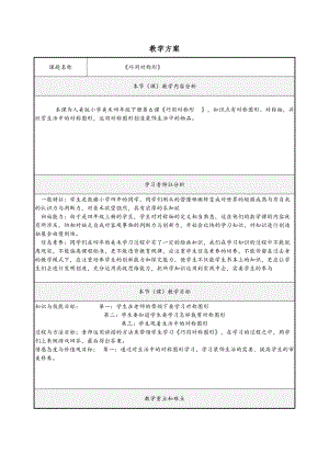 人美版四年級下冊美術-第6課 巧用對稱圖形教案.docx