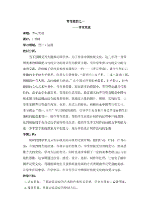 人美版四年級下冊美術(shù)-綜合練習(xí)：青花瓷盤教案.doc