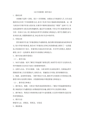 人美版四年級下冊美術-12漢字的聯想教案.doc