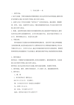 人美版四年級下冊美術(shù)-7生命之源—水 教案.doc