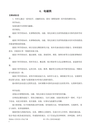 2022新蘇教版六年級下冊科學(xué)4.電磁鐵-教案（平鋪式）.doc
