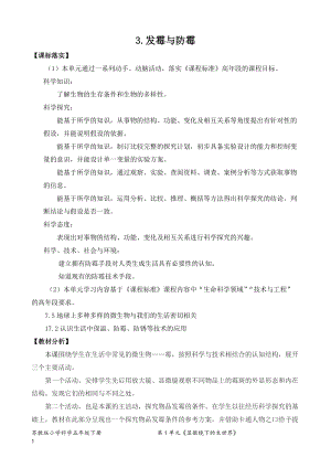 2022新蘇教版五年級下冊科學(xué)3.發(fā)霉與防-教案（表格式）.doc