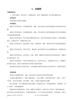 2022新蘇教版六年級下冊科學(xué)4.電磁鐵-教案（表格式）.doc