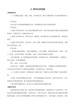 2022新蘇教版六年級下冊科學12.善用自然資源-教案（表格式）.doc