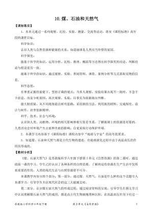 2022新蘇教版六年級下冊科學10.煤、石油和天然氣-教案（表格式）.doc