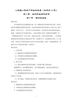 人教版八年級下冊生物教案（全冊教學設計共98頁）.doc
