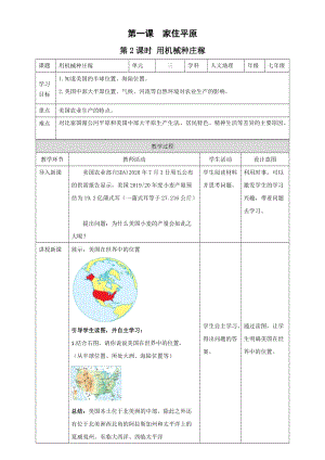 人教版七年級上冊歷史與社會3.1.2用機械種莊稼教案.docx
