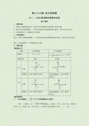 人教版九年級(jí)下冊(cè)數(shù)學(xué)26.1.2反比例函數(shù)的圖像和性質(zhì)2 教案.docx