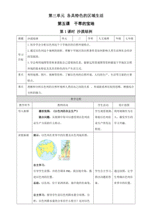 人教版七年級上冊歷史與社會3.5.2沙漠綠洲 教案.docx