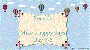 人教PEP版六年級下冊英語Recycle Day5-6 課件.pptx