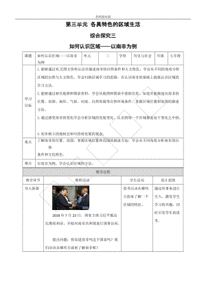 人教版七年級上冊歷史與社會綜合探究三 如何認識區域——以南非為例 教案.docx