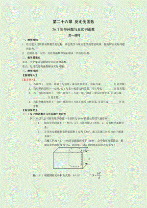 人教版九年級下冊數學26.2實際問題與反比例函數1 教案.docx